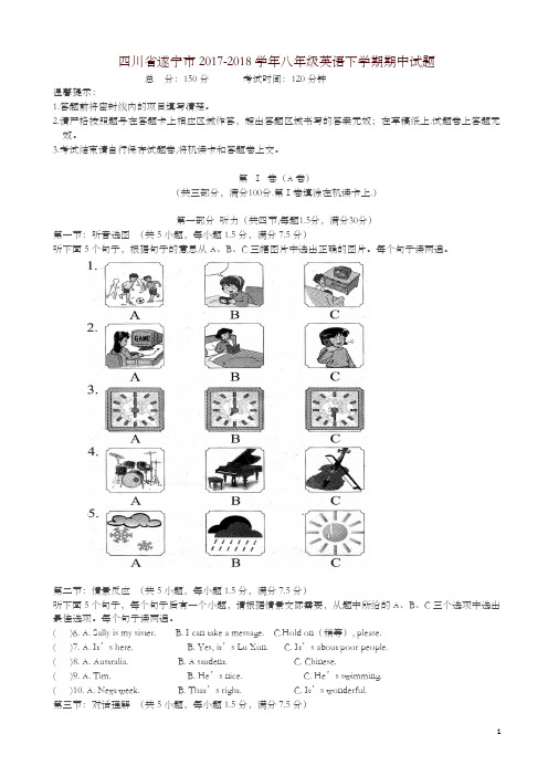 四川省遂宁市2017-2018学年八年级英语下期中试题有答案-精