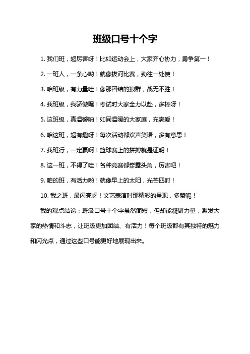 班级口号十个字