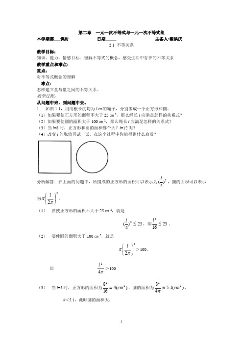 第二章  一元一次不等式与一元一次不等式组集体备课