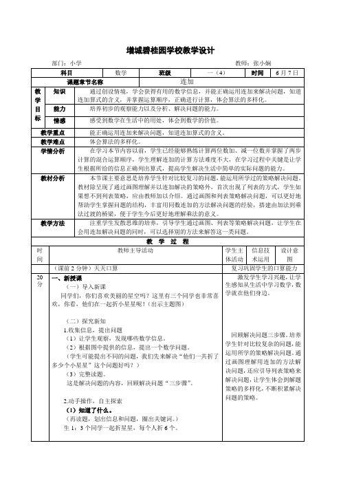 小学数学人教2011课标版一年级《用同数连加解决问题》教学设计