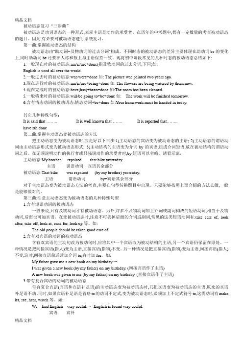 被动语态重点知识点总结教案资料