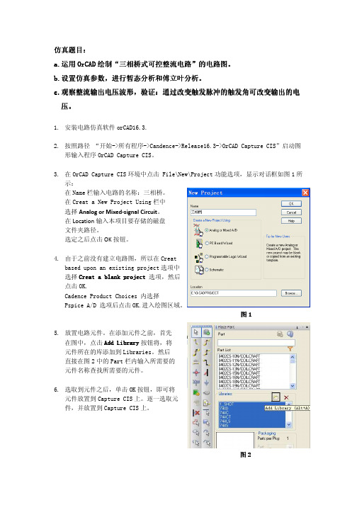 用OrCAD对三相桥式可控整流电路的仿真