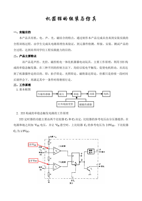 资料02：机器猫介绍二