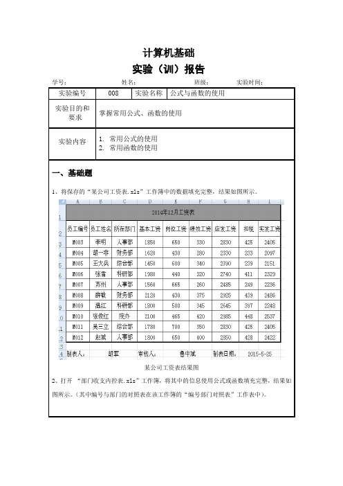 实验八 数据处理Excel 2010(实验)