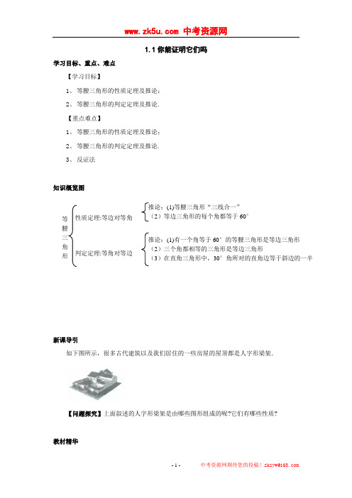 北师大版九上数学1.1你能证明它们吗 导学案