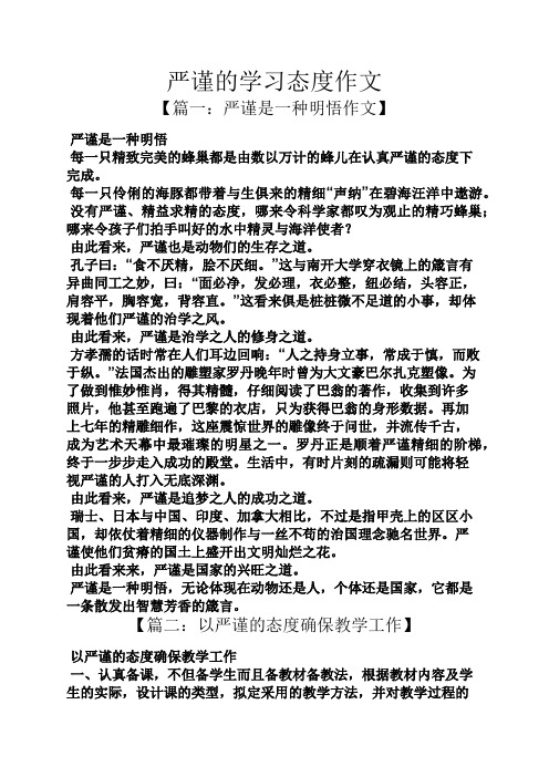 严谨的学习态度作文