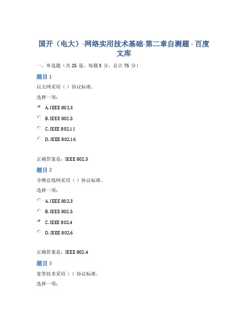 国开(电大)-网络实用技术基础-第二章自测题