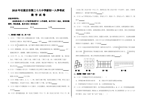 2018年石家庄市第28中学新初一入学考试数学试卷(含解析)完美打印版