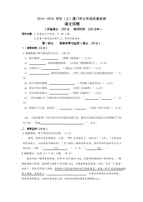 —学年(上)厦门市七年级质量检测语文试卷(含答案),推荐文档