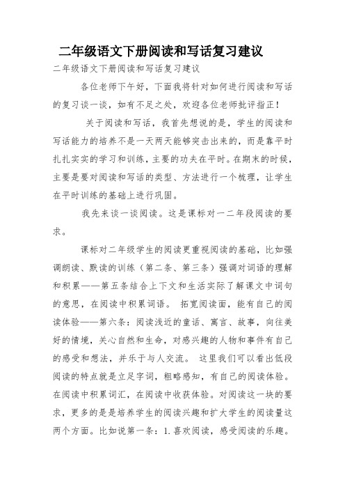 二年级语文下册阅读和写话复习建议