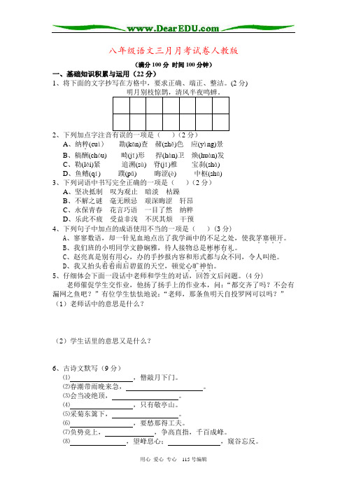 八年级语文三月月考试卷人教版