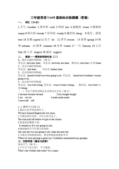 河南省中职英语第一册Unit8基础知识检测题 - 答案