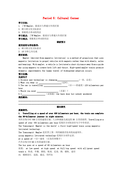 四川省岳池县第一中学高中英语 Module3 My first ride on a train(Period5)导学案(无答案)外研版必修1