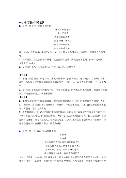 2020-2021语文 诗歌鉴赏的专项 培优 易错 难题练习题及详细答案