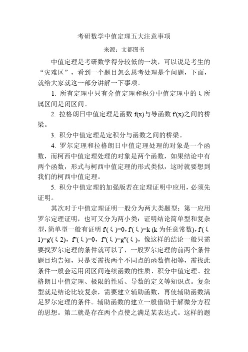 考研数学中值定理五大注意事项