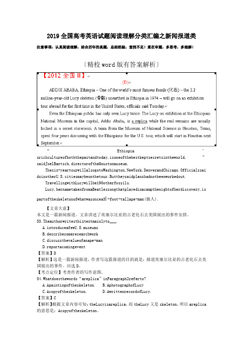 2019全国高考英语试题阅读理解分类汇编之新闻报道类