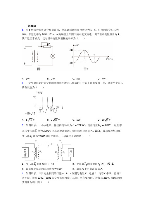 人教版初中高中物理选修二第三章《交变电流》知识点总结(含答案解析)(1)