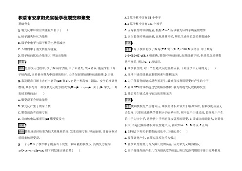 高中物理 第四章 原子核 4.5 裂变和聚变课时训练 高二物理试题