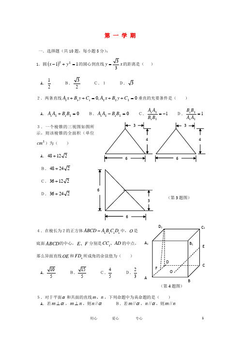 浙江省余姚市高二数学上学期期中试题 理(无答案) 新人教A版