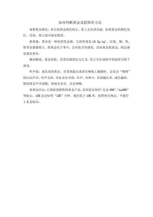 如何判断黄金真假简单方法