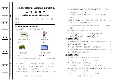 2018-2019学年小学三年级数学下册期末试卷及答案