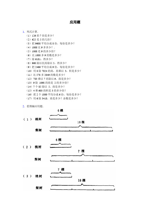 笔算除法_应用题