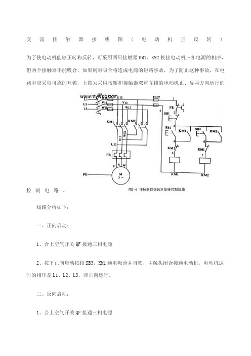 交流接触器接线图电机正反转的接法