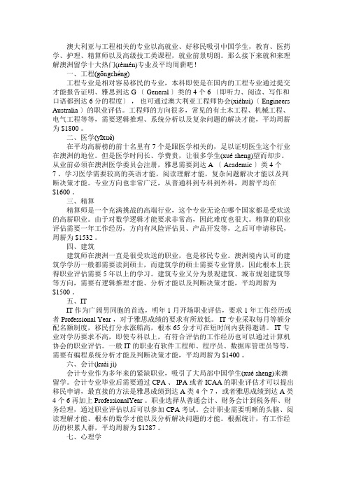 澳洲留学十大热门专业及周薪