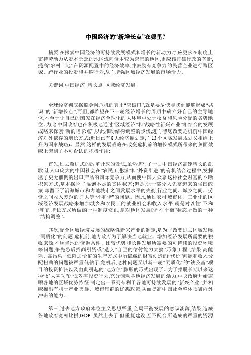 中国经济的“新增长点”在哪里-