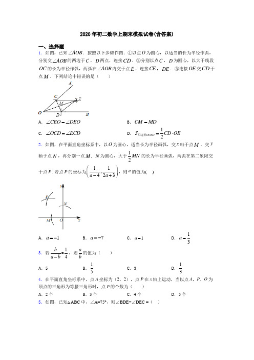 2020年初二数学上期末模拟试卷(含答案)