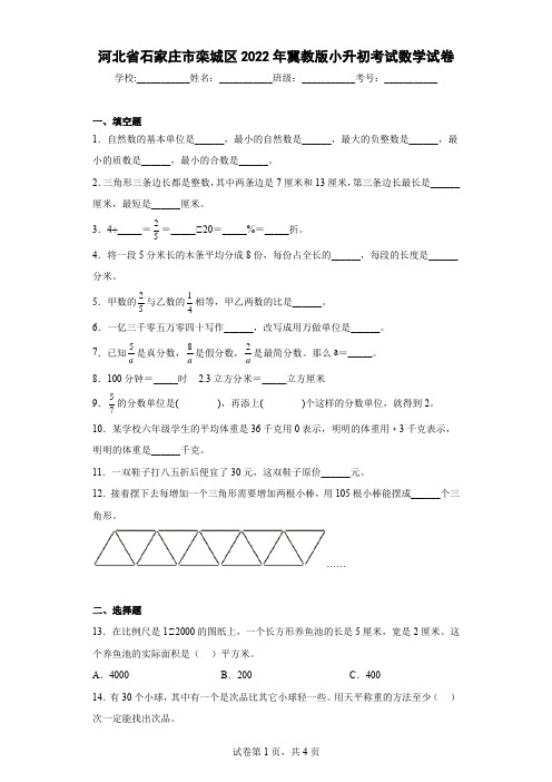 冀教版小升初考试数学试卷 附答案 (7)