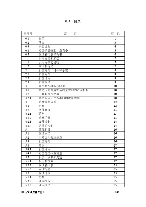 压力管道安装质量手册(B版)-推荐下载