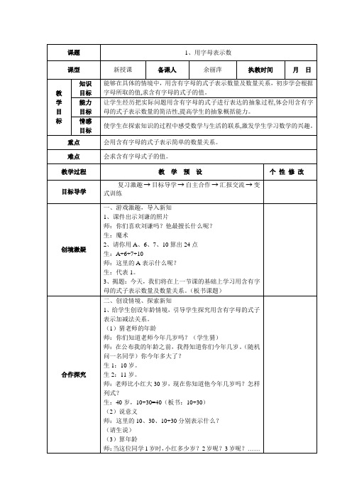 2014年审定新人教版小学五年级上册数学全册教案(电子版)