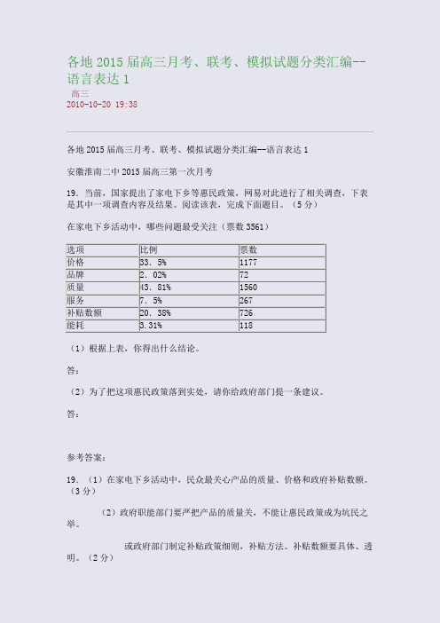 各地2015届高三月考、联考、模拟试题分类汇编--语言表达1