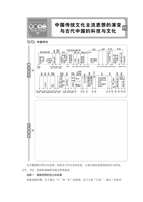 2021版高考历史(人民版专题史)一轮复习教师用书：专题十二 1 第32讲 百家争鸣 Word版含答案