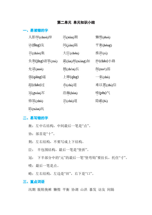 贵阳市【部编人教版】2019语文五年级上册-第二单元 单元知识整理大全