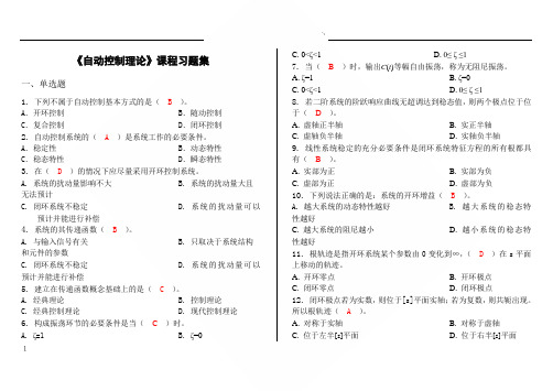 自动控制理论习题集(含答案)