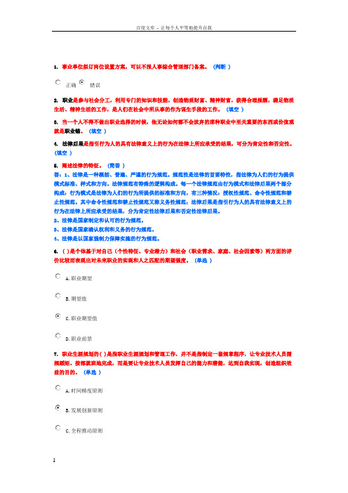 专业技术人员职业发展与规划作业题