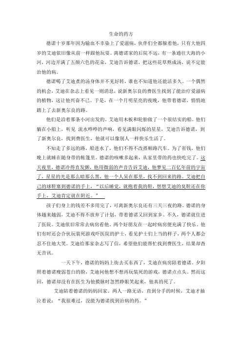 生命的药方阅读练习及答案