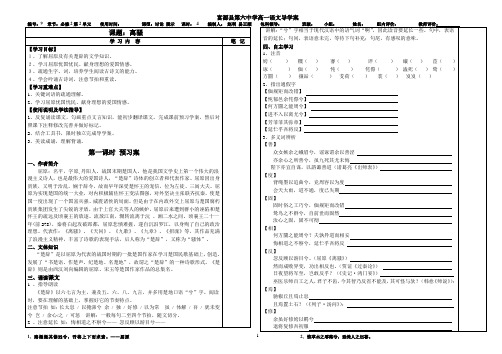 高一语文必修2《离骚》导学案