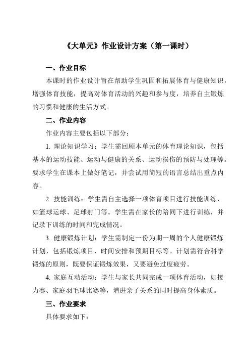 《第二章田径大单元》作业设计方案-初中体育与健康人教版七年级全一册