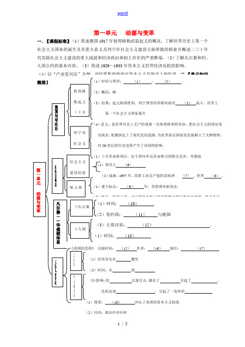 九年级历史下册 第一单元 动荡与变革学案 北师大版