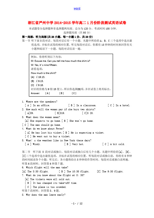 浙江省严州中学2014-2015学年高二英语1月份阶段测试试卷