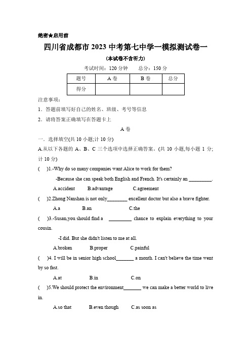 四川省成都市第七中学2023年中考英语一模拟测试卷一