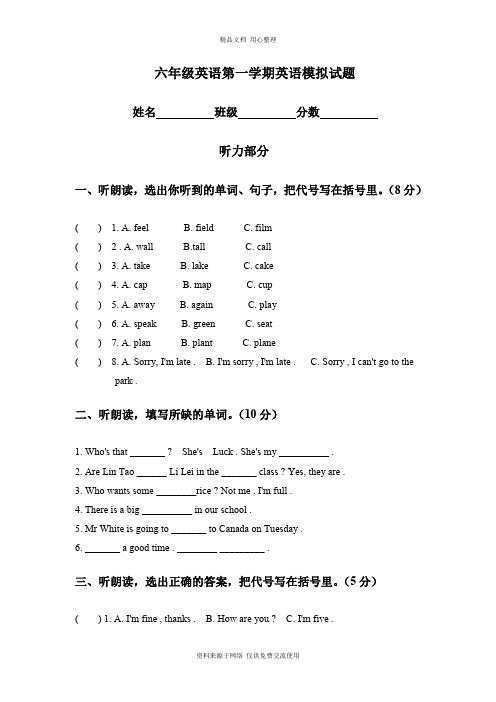 (广东版)开心英语六年级第一学期英语模拟试题