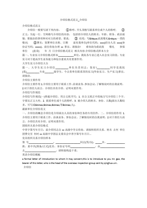 介绍信格式范文_介绍信
