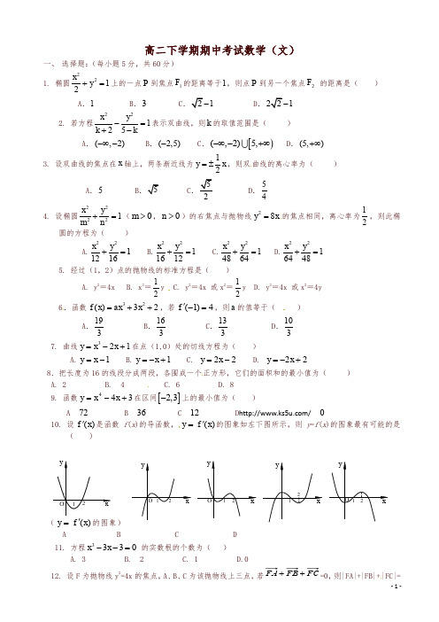 北师大版高二下期中考试数学试卷及答案(文科)-精