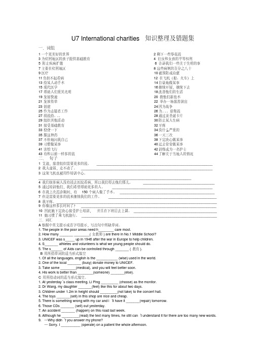 牛津英语8Bu7知识点及错题