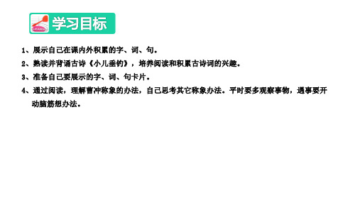 人教部编版二年级语文上册第三单元语文园地三课件