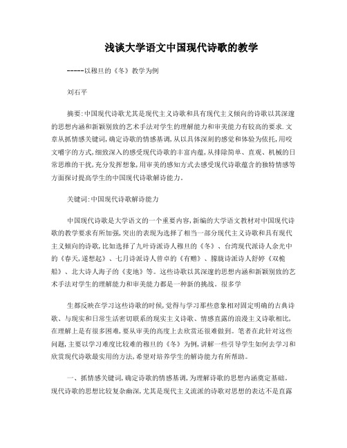 浅谈大学语文中国现代诗歌的教学